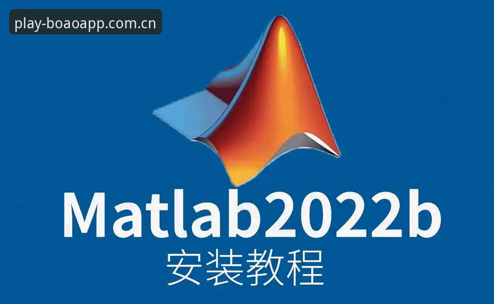 博奥体育平台官网使用教程：从下载安装到数据查询的全流程解析