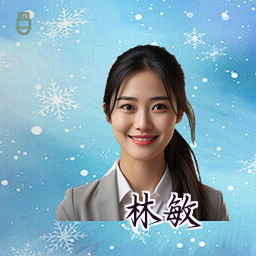 林敏